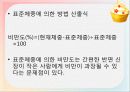소 아 비 만 5페이지