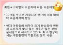 소 아 비 만 11페이지