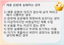소 아 비 만 29페이지