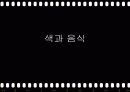 색과_건강 14페이지