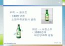 소주시장에 관한 경영사례 조사 5페이지