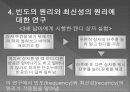 스키너, 와트슨 10페이지