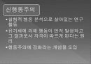 스키너, 와트슨 14페이지