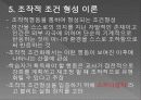 스키너, 와트슨 25페이지