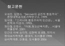 스키너, 와트슨 27페이지