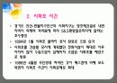 수질 오염의 문제와 대책 11페이지