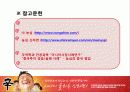 농심 신라면 성공사례 31페이지
