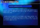 스포츠마케팅 8페이지