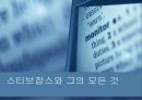 스티브잡스와 그의 모든 것 1페이지