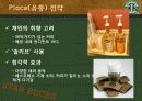 스타벅스 감성마케팅 10페이지
