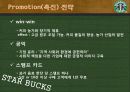 스타벅스 감성마케팅 13페이지