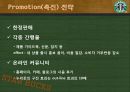 스타벅스 감성마케팅 14페이지