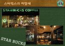 스타벅스 감성마케팅 20페이지