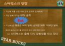 스타벅스 감성마케팅 24페이지