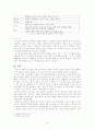 인간의 성장발달 중 태아기 발달에 대해 조사하기 6페이지