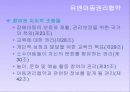 아동청소년의 참여권 6페이지
