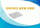 아이리버의_글로벌_마케팅_배재 1페이지