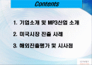 아이리버의_글로벌_마케팅_배재 2페이지