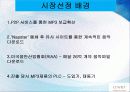 아이리버의_글로벌_마케팅_배재 10페이지