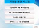 아이리버의_글로벌_마케팅_배재 24페이지
