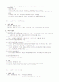 한국 사회복지법의 역사 4페이지