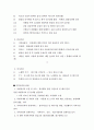 자신이 거주하고 있는 부근의 노인관련 시설을 방문하여 조사 4페이지