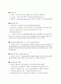 자신이 거주하고 있는 부근의 노인관련 시설을 방문하여 조사 5페이지