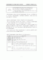 [교육행정]교원능력평가제도의 쟁점및 개선과제 7페이지