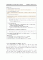 [교육행정]교원능력평가제도의 쟁점및 개선과제 14페이지