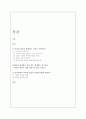 [심리학] 인터넷 악성댓글 2페이지
