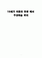 19세기 이즘의 탄생에서 추상미술까지 1페이지