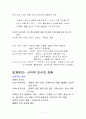 19세기 이즘의 탄생에서 추상미술까지 8페이지
