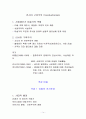 19세기 이즘의 탄생에서 추상미술까지 15페이지
