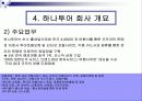 여행사의 유통경로 12페이지