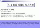 여행사의 유통경로 17페이지