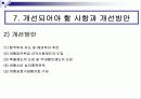 여행사의 유통경로 25페이지