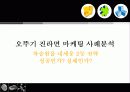 오뚜기 진라면 마케팅 사례분석 1페이지