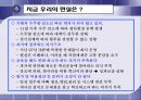 위기극복을 위한 경영지침 7페이지