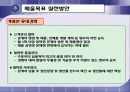 위기극복을 위한 경영지침 10페이지