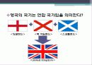 영국의 발전사와 현재와 미래 국가 사회 경제 6페이지