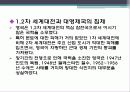 영국의 발전사와 현재와 미래 국가 사회 경제 33페이지