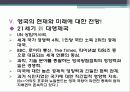 영국의 발전사와 현재와 미래 국가 사회 경제 35페이지