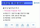 우리은행 기업분석 23페이지
