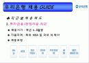 우리은행 기업분석 24페이지