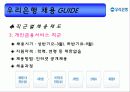 우리은행 기업분석 25페이지