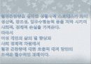 요가운동 프로그램이 여대생의 월경곤란증,월경통증 및 바소프레신 농도에 미치는 영향 10페이지