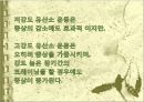 요가운동 프로그램이 여대생의 월경곤란증,월경통증 및 바소프레신 농도에 미치는 영향 15페이지