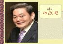 SAMSUNG 이건희 회장 경영 방법과 삼성의 현재와 미래 1페이지