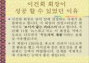 SAMSUNG 이건희 회장 경영 방법과 삼성의 현재와 미래 10페이지