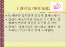 SAMSUNG 이건희 회장 경영 방법과 삼성의 현재와 미래 15페이지